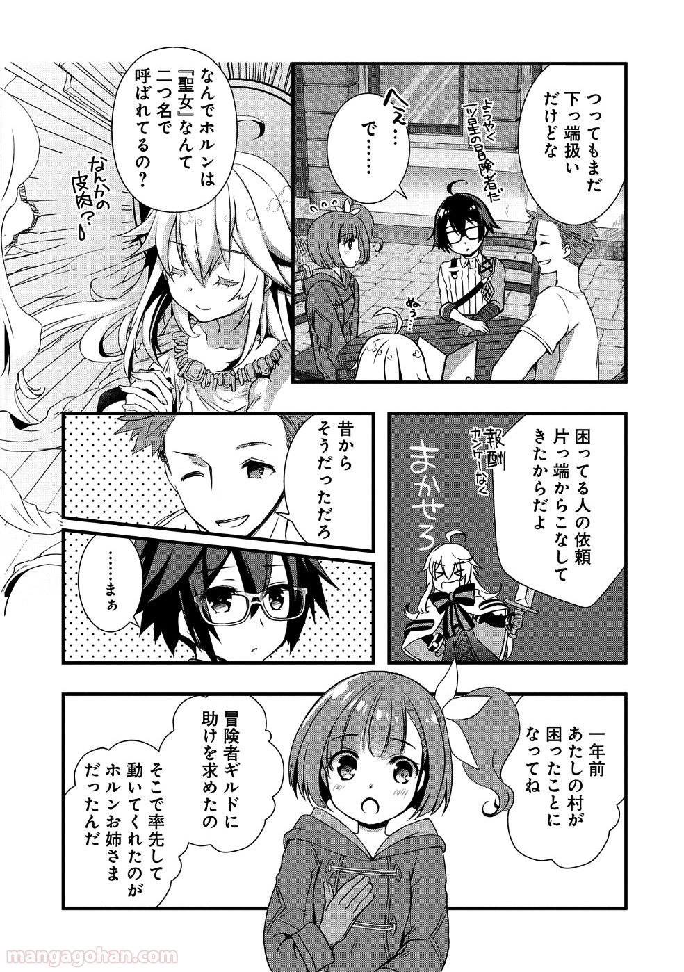 俺のメガネはたぶん世界正服できると思う 第5話 - Page 7