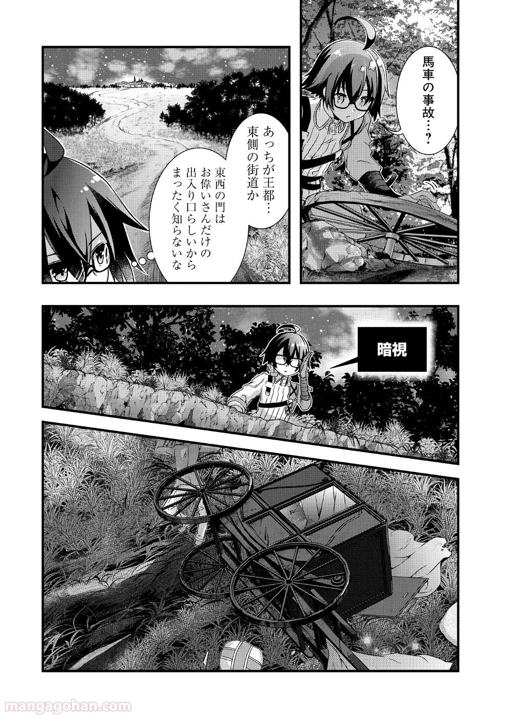 俺のメガネはたぶん世界正服できると思う 第7話 - Page 2