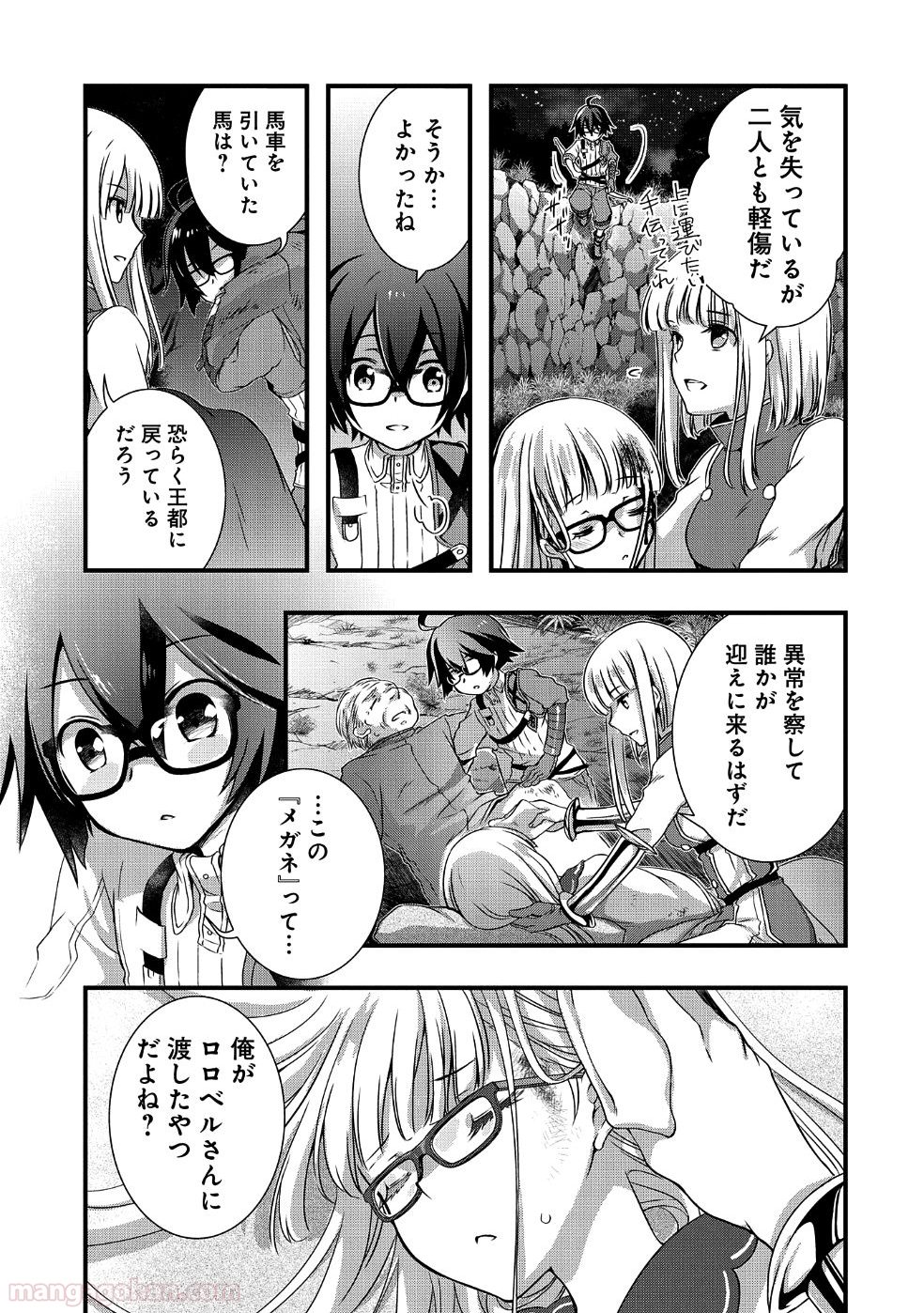 俺のメガネはたぶん世界正服できると思う 第7話 - Page 11