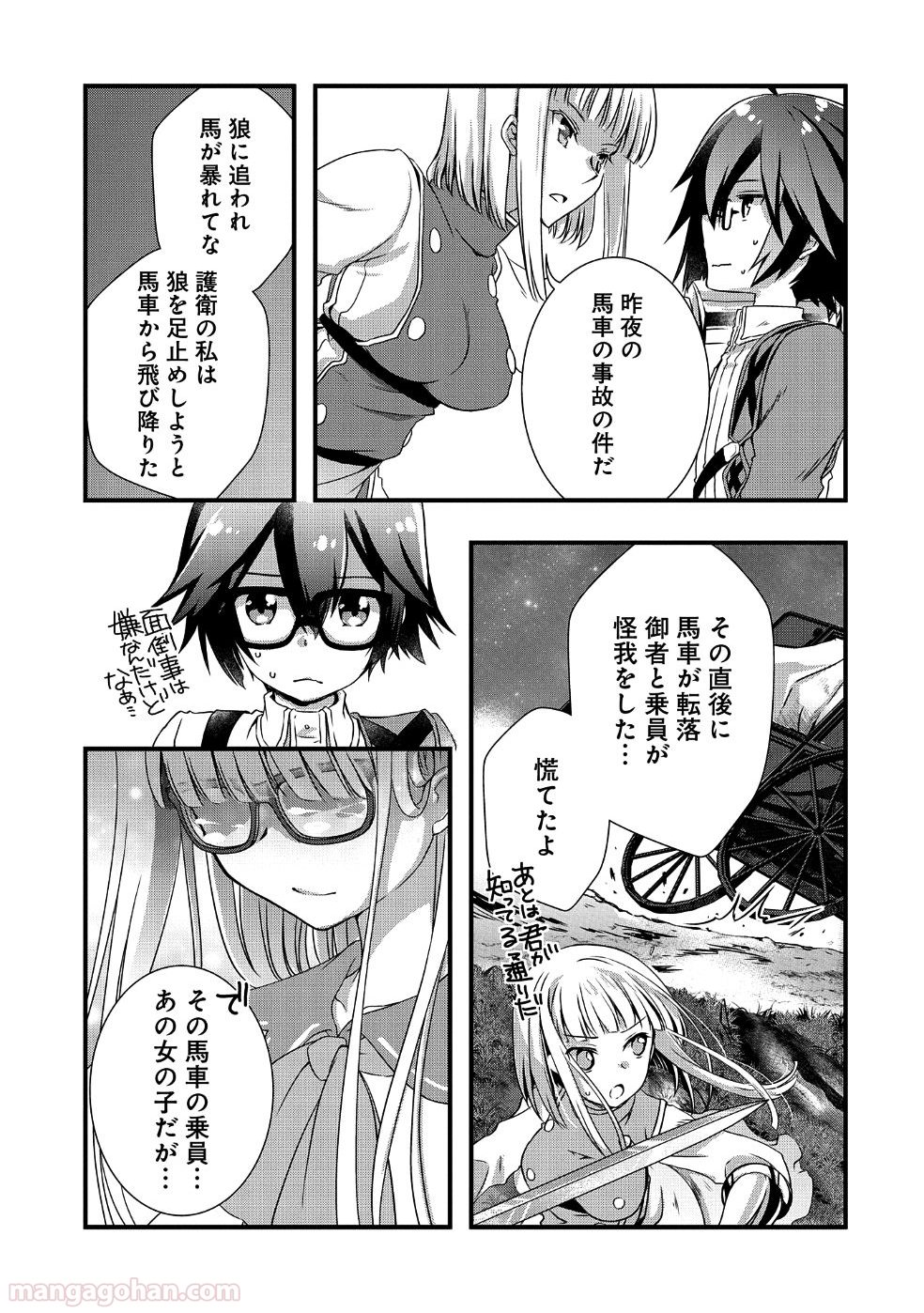 俺のメガネはたぶん世界正服できると思う 第7話 - Page 15