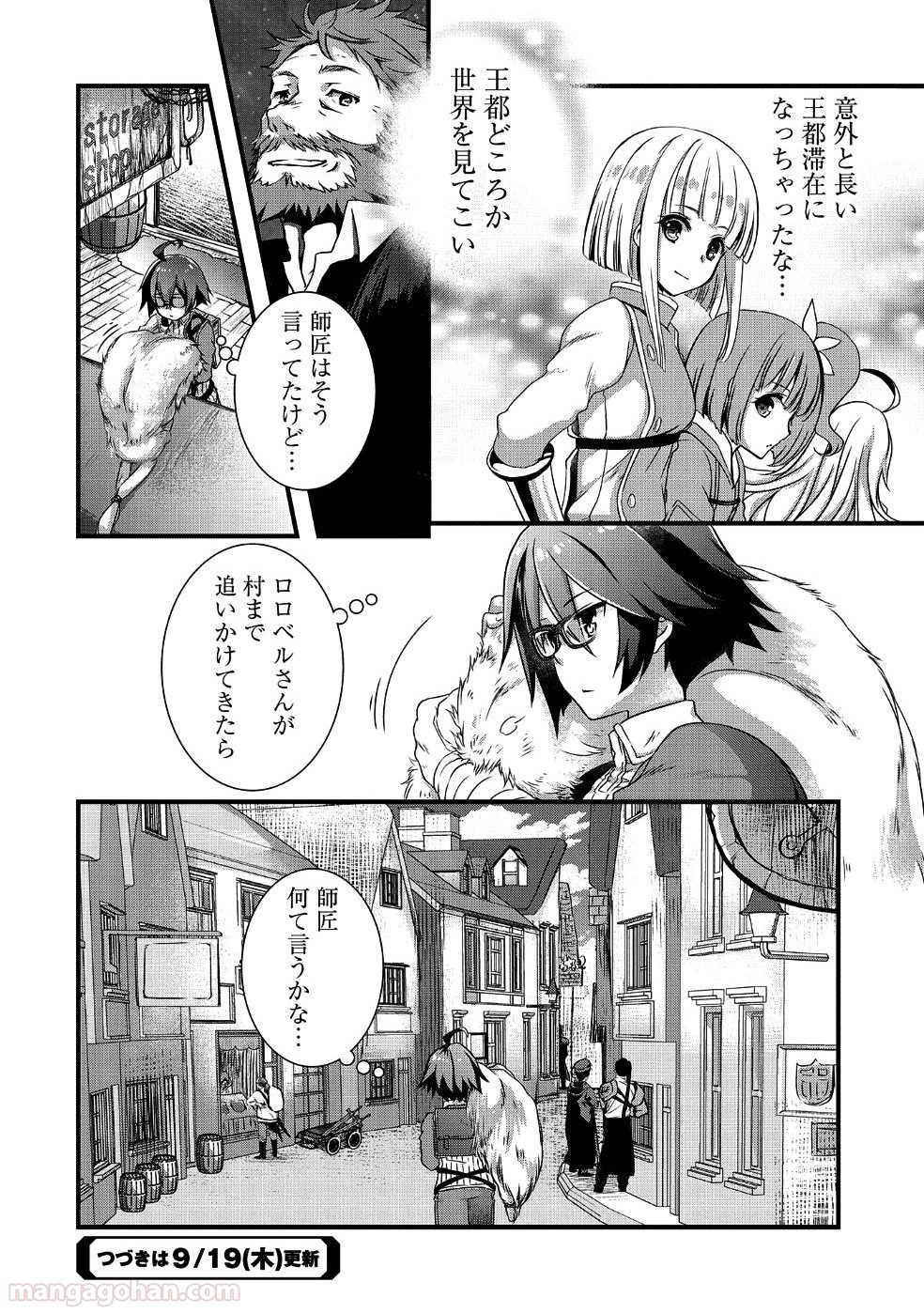 俺のメガネはたぶん世界正服できると思う 第7話 - Page 20