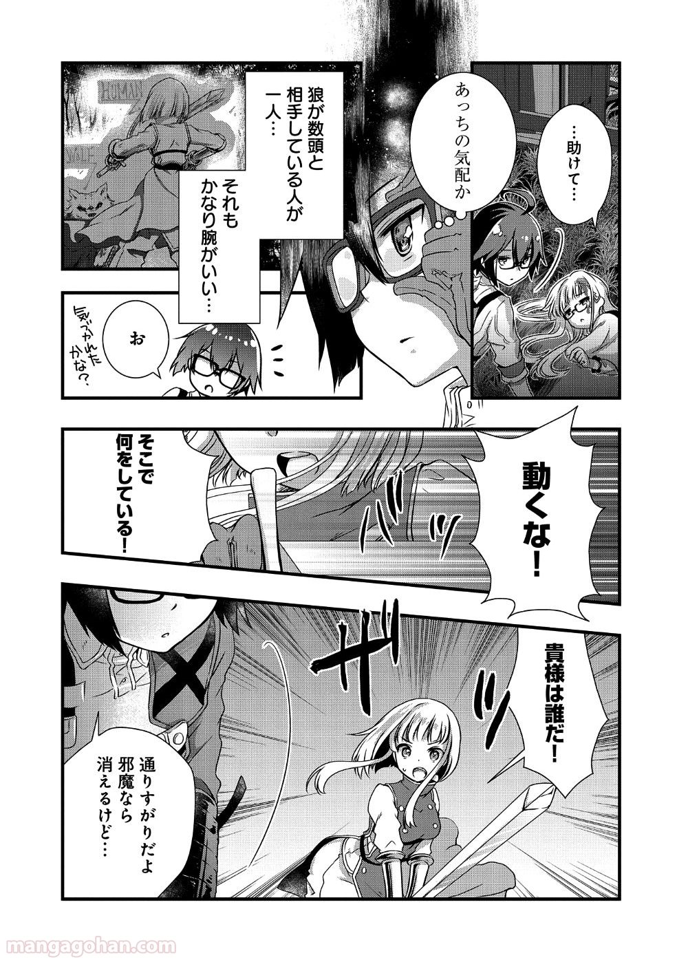 俺のメガネはたぶん世界正服できると思う 第7話 - Page 5