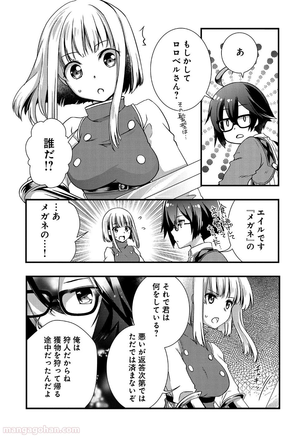 俺のメガネはたぶん世界正服できると思う 第7話 - Page 6