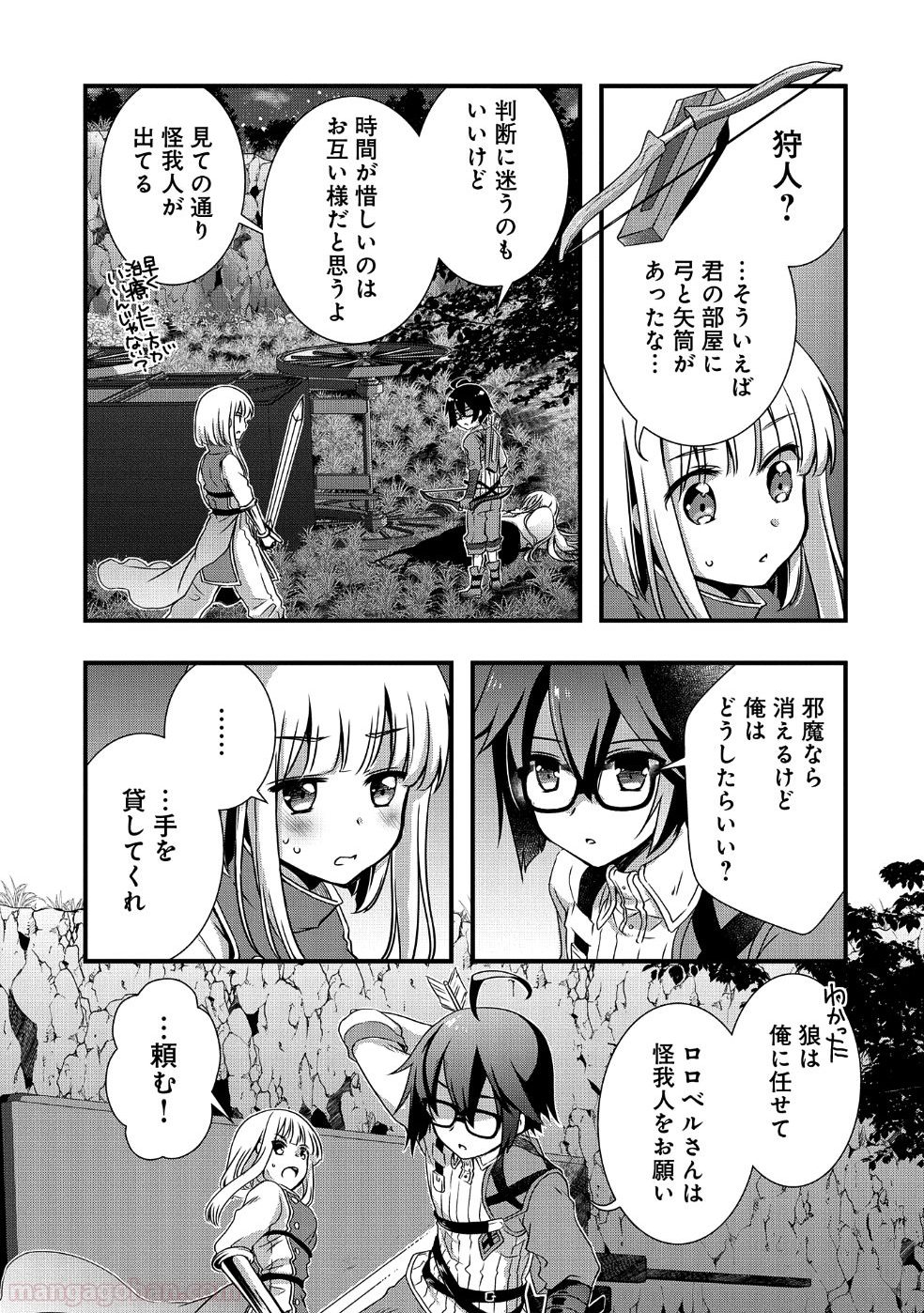 俺のメガネはたぶん世界正服できると思う 第7話 - Page 7