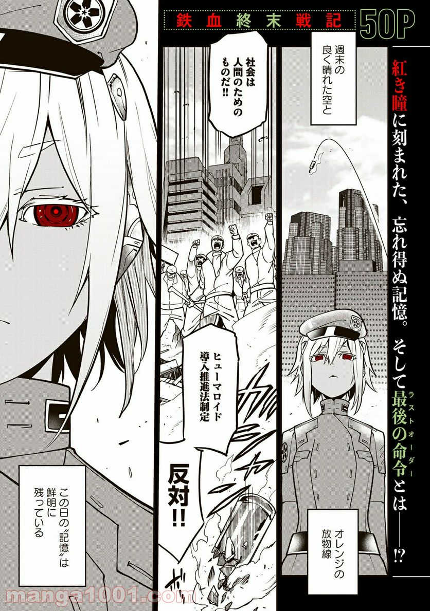 ラストオーダー 第10.2話 - Page 1