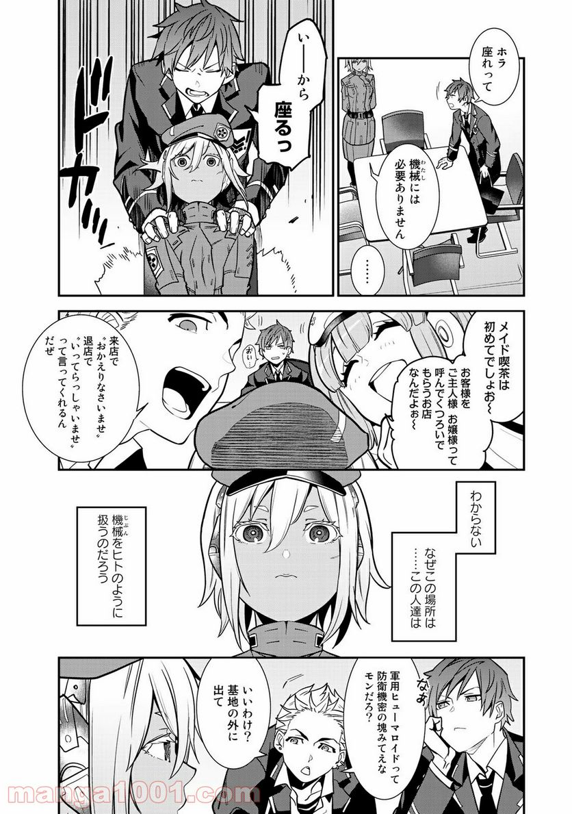 ラストオーダー - 第10.2話 - Page 13