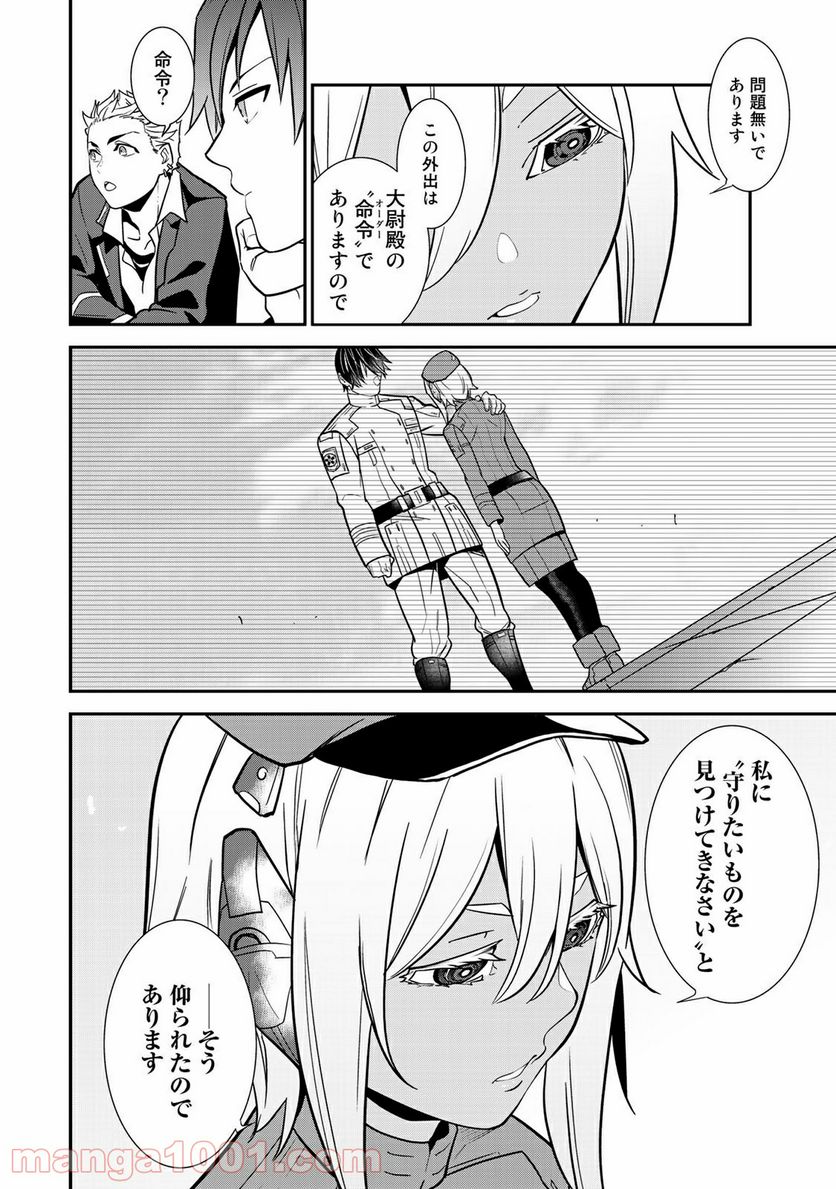 ラストオーダー 第10.2話 - Page 14