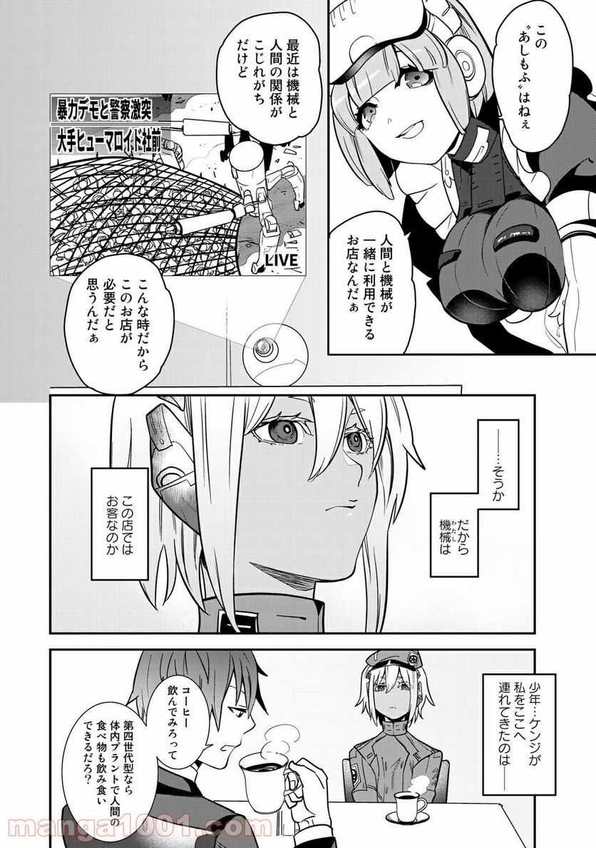 ラストオーダー 第10.2話 - Page 16