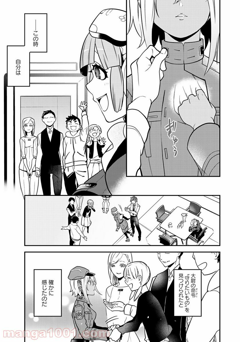 ラストオーダー - 第10.2話 - Page 23