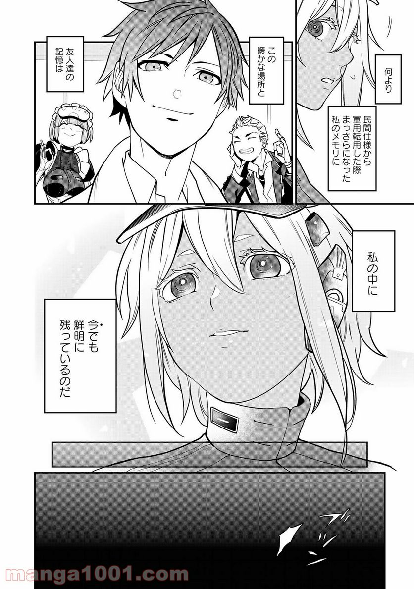 ラストオーダー - 第10.2話 - Page 24