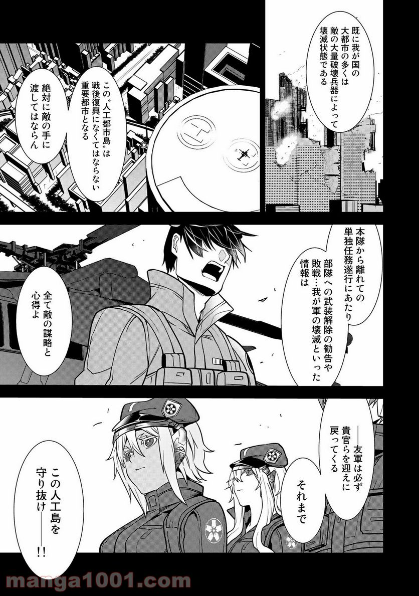 ラストオーダー - 第10.2話 - Page 45