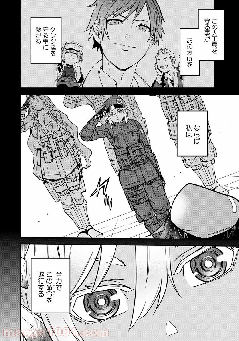 ラストオーダー 第10.2話 - Page 46