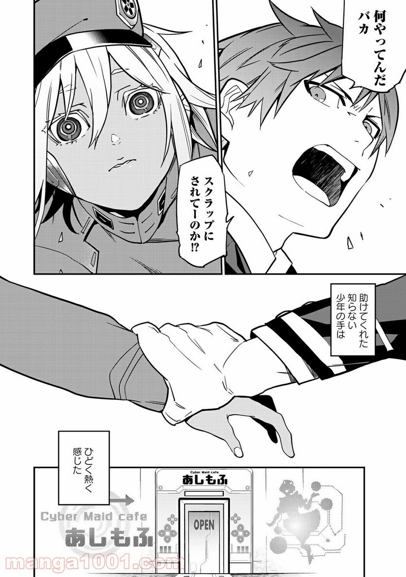 ラストオーダー 第10.2話 - Page 8