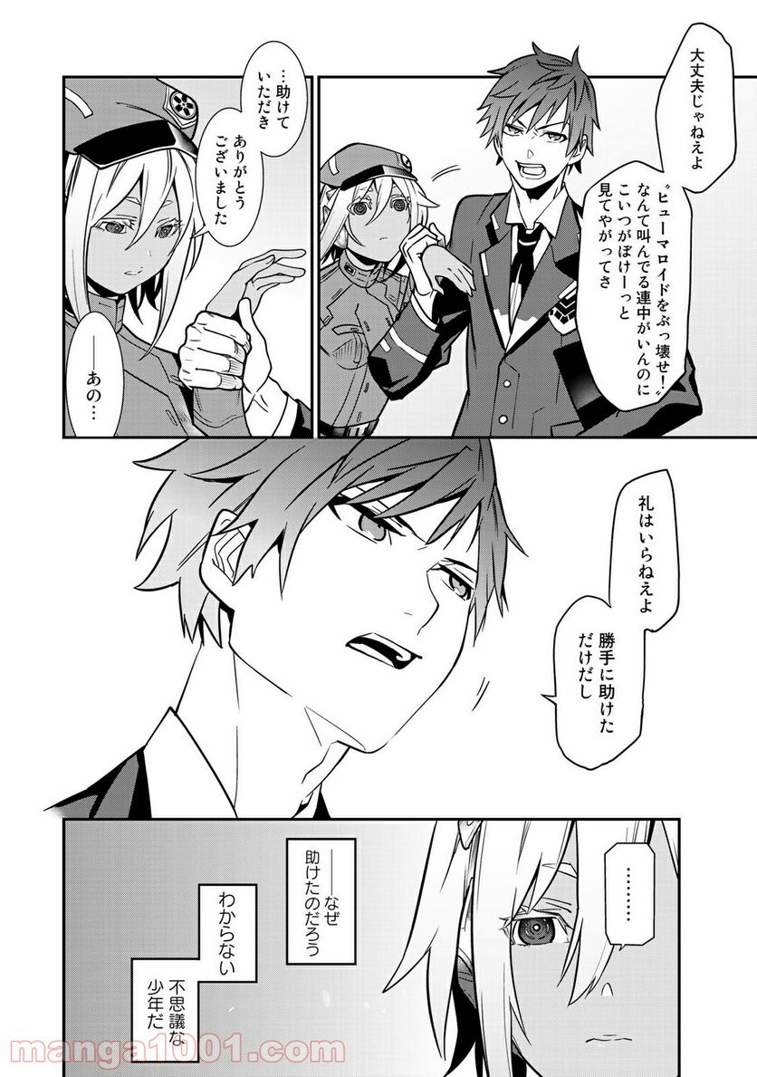 ラストオーダー 第10.2話 - Page 10