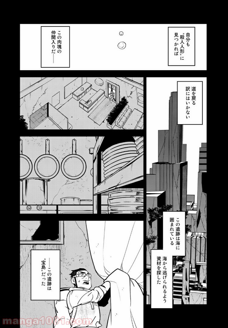 ラストオーダー 第4.1話 - Page 8