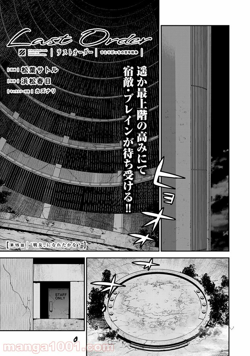 ラストオーダー - 第15.1話 - Page 1