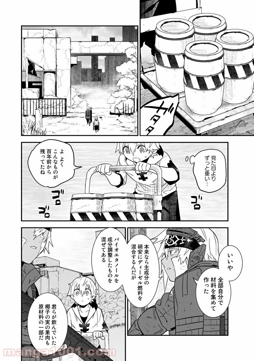 ラストオーダー 第13.4話 - Page 1