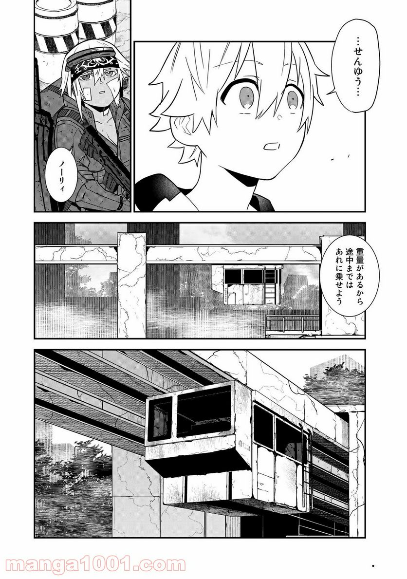 ラストオーダー - 第13.4話 - Page 3