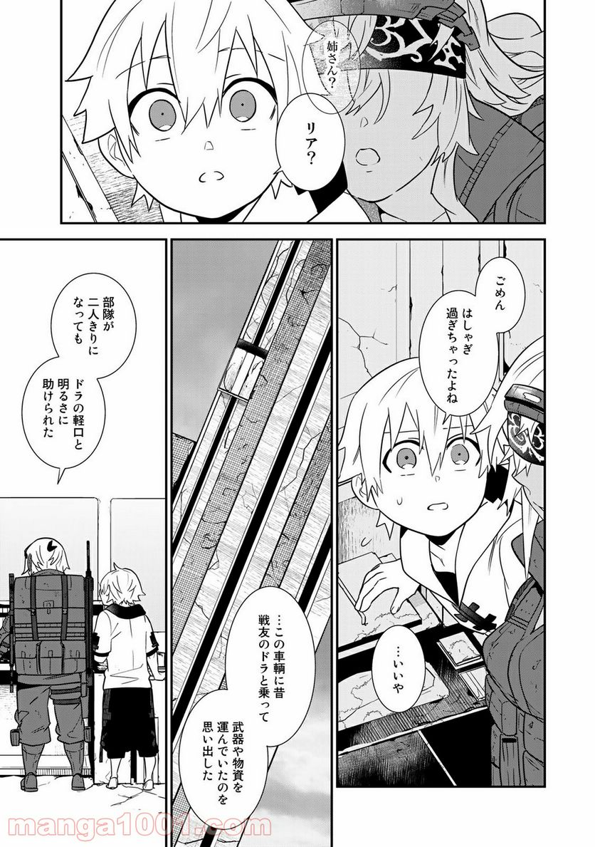 ラストオーダー - 第13.4話 - Page 6