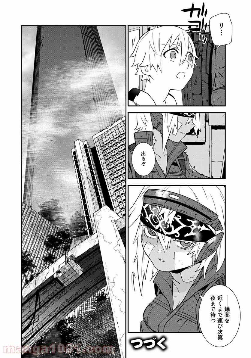 ラストオーダー 第13.4話 - Page 7