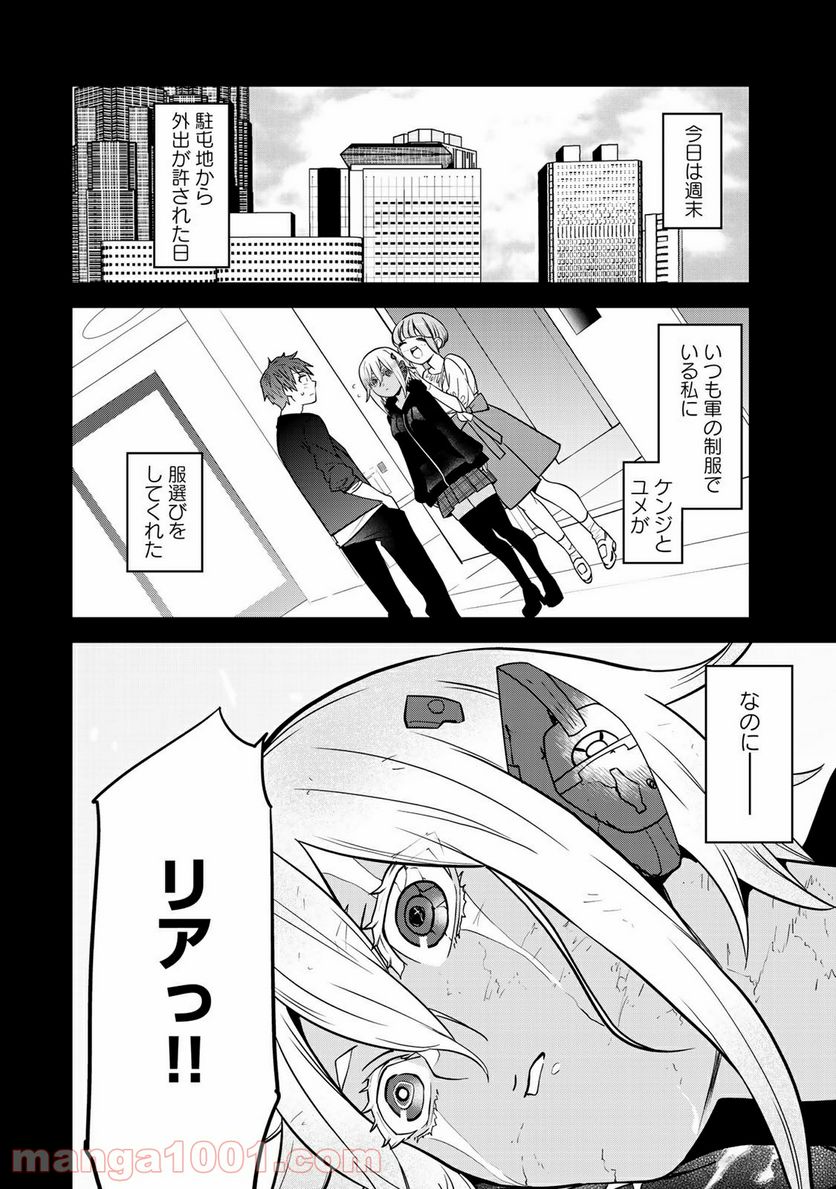 ラストオーダー 第6.3話 - Page 4