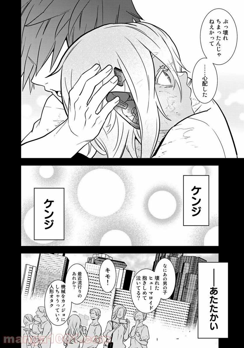 ラストオーダー - 第6.3話 - Page 8