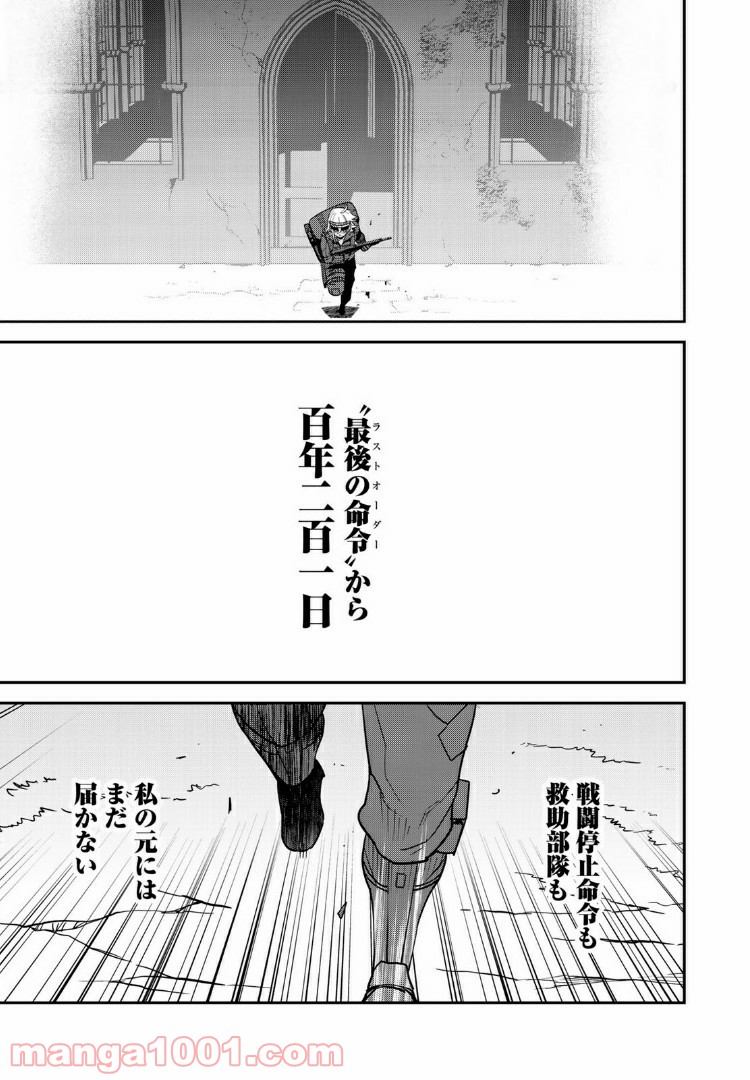 ラストオーダー 第1話 - Page 49