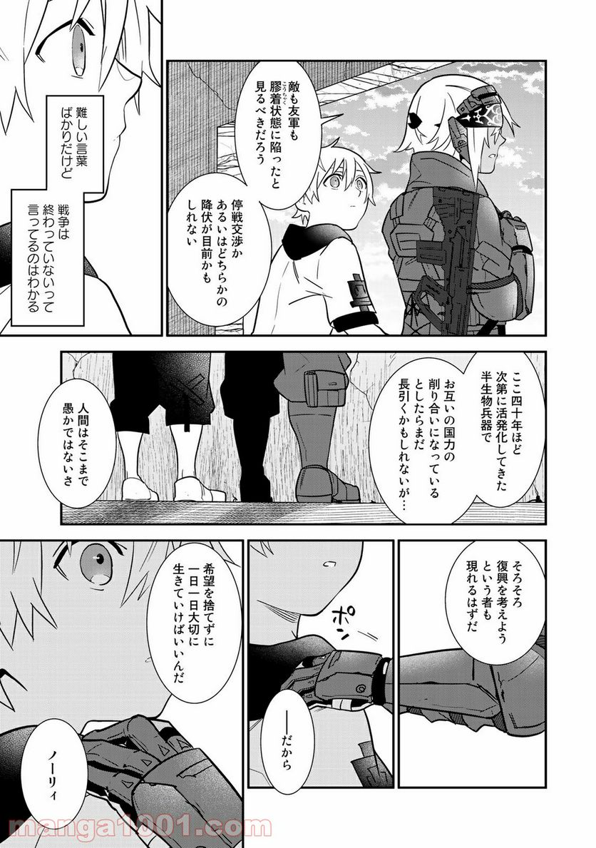 ラストオーダー 第9.4話 - Page 4