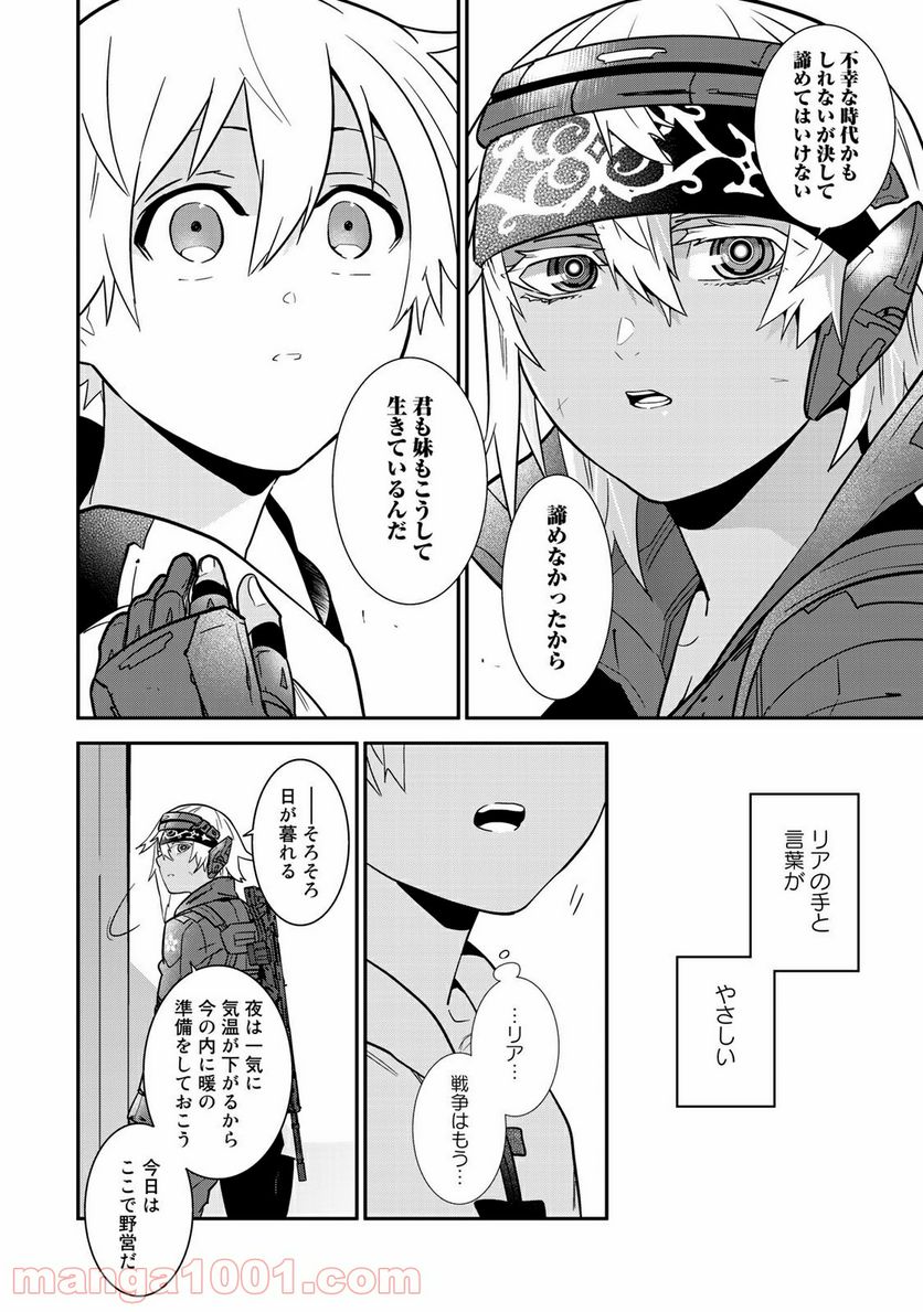 ラストオーダー - 第9.4話 - Page 5