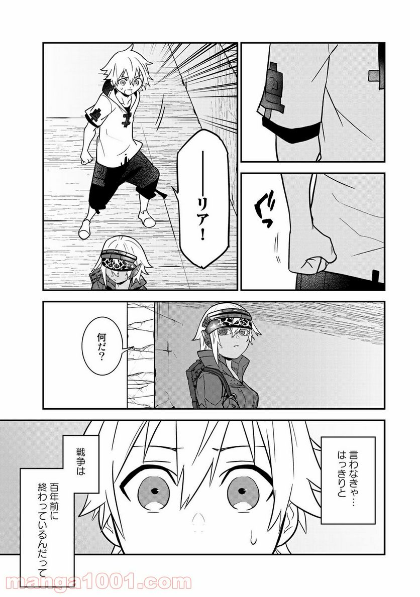 ラストオーダー - 第9.4話 - Page 6