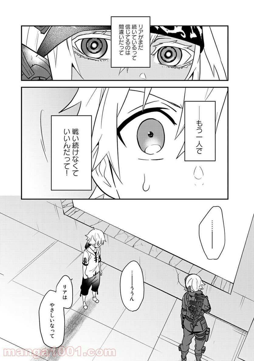 ラストオーダー - 第9.4話 - Page 7