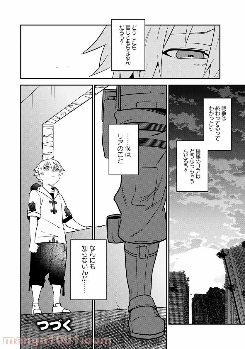 ラストオーダー 第9.4話 - Page 9