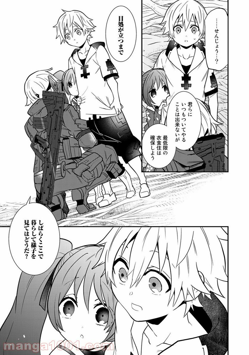 ラストオーダー - 第7.3話 - Page 1