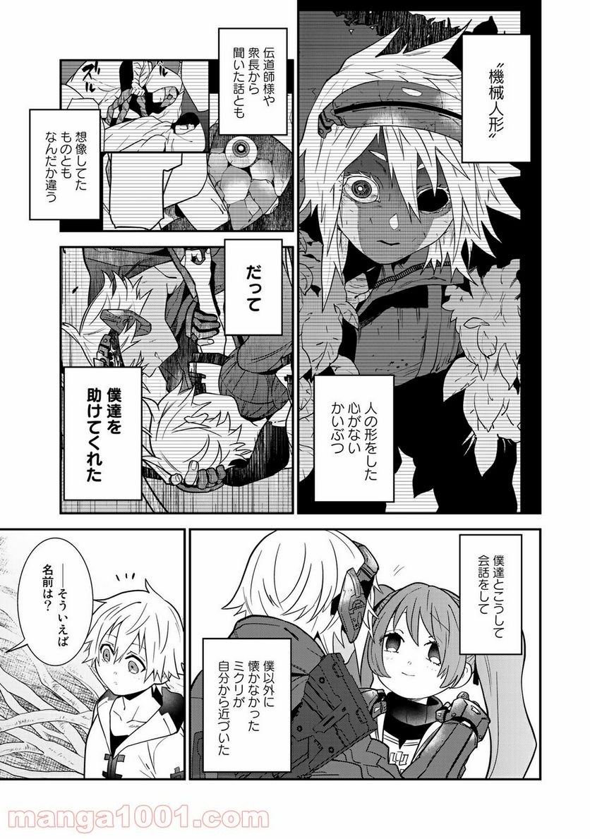 ラストオーダー 第7.3話 - Page 7