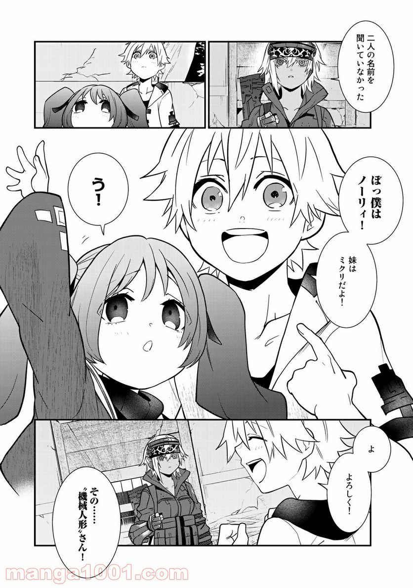 ラストオーダー - 第7.3話 - Page 8