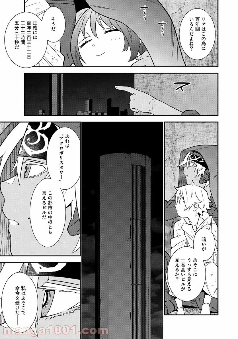 ラストオーダー 第10.3話 - Page 2