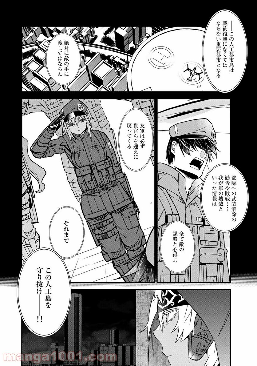 ラストオーダー - 第10.3話 - Page 3