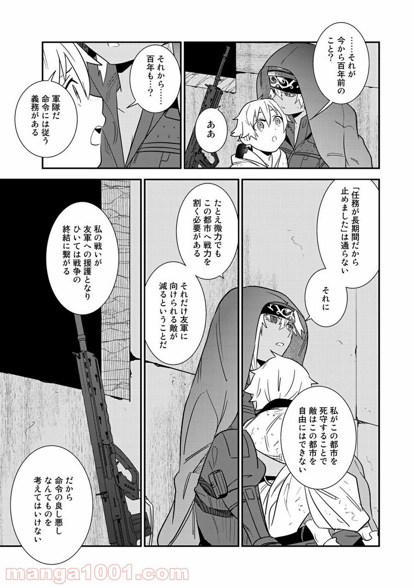 ラストオーダー 第10.3話 - Page 4