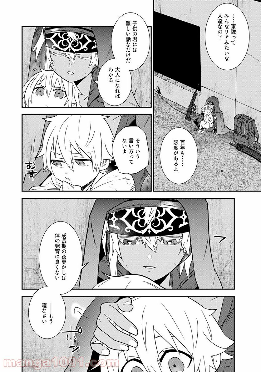 ラストオーダー 第10.3話 - Page 5