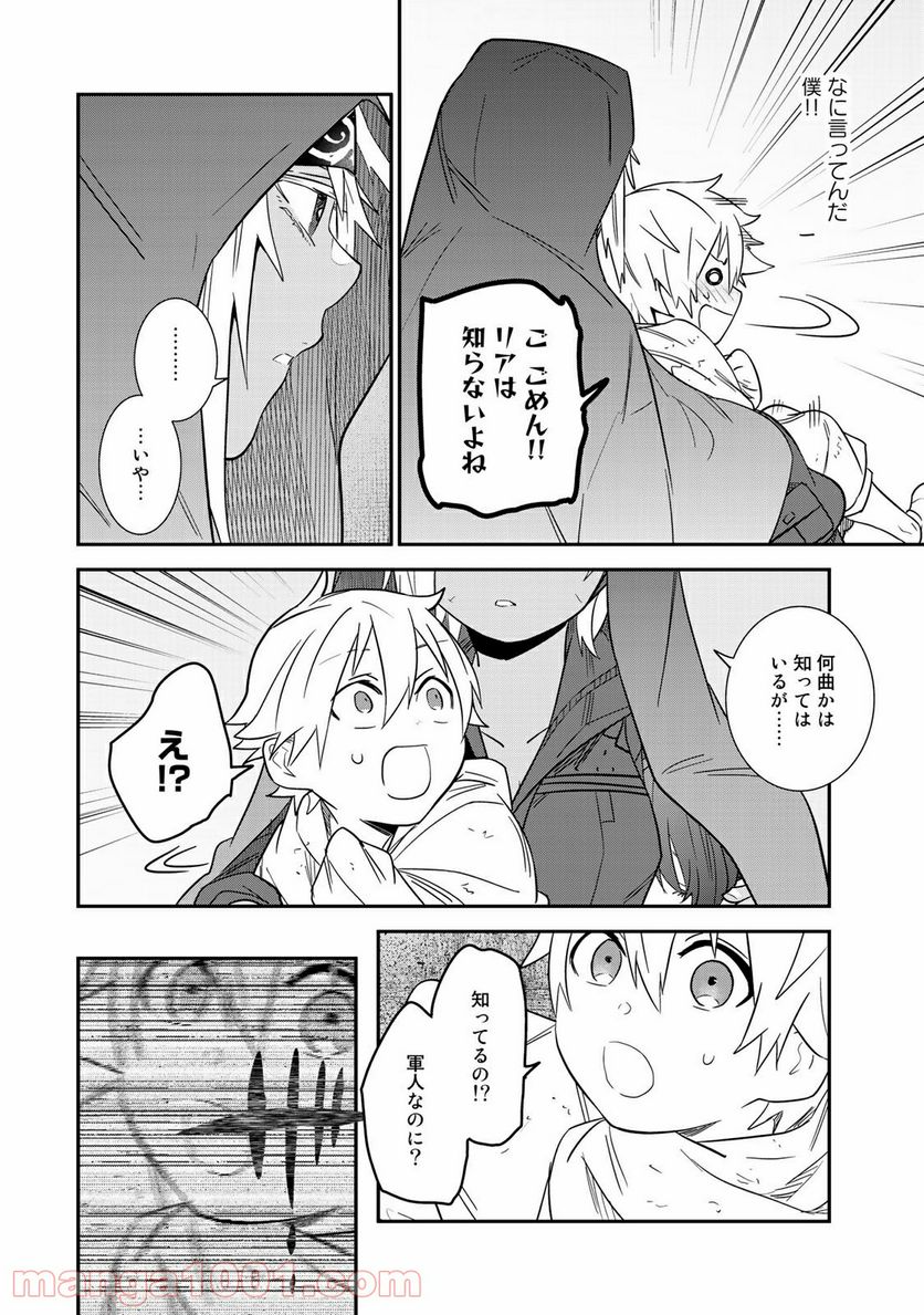 ラストオーダー - 第10.3話 - Page 7