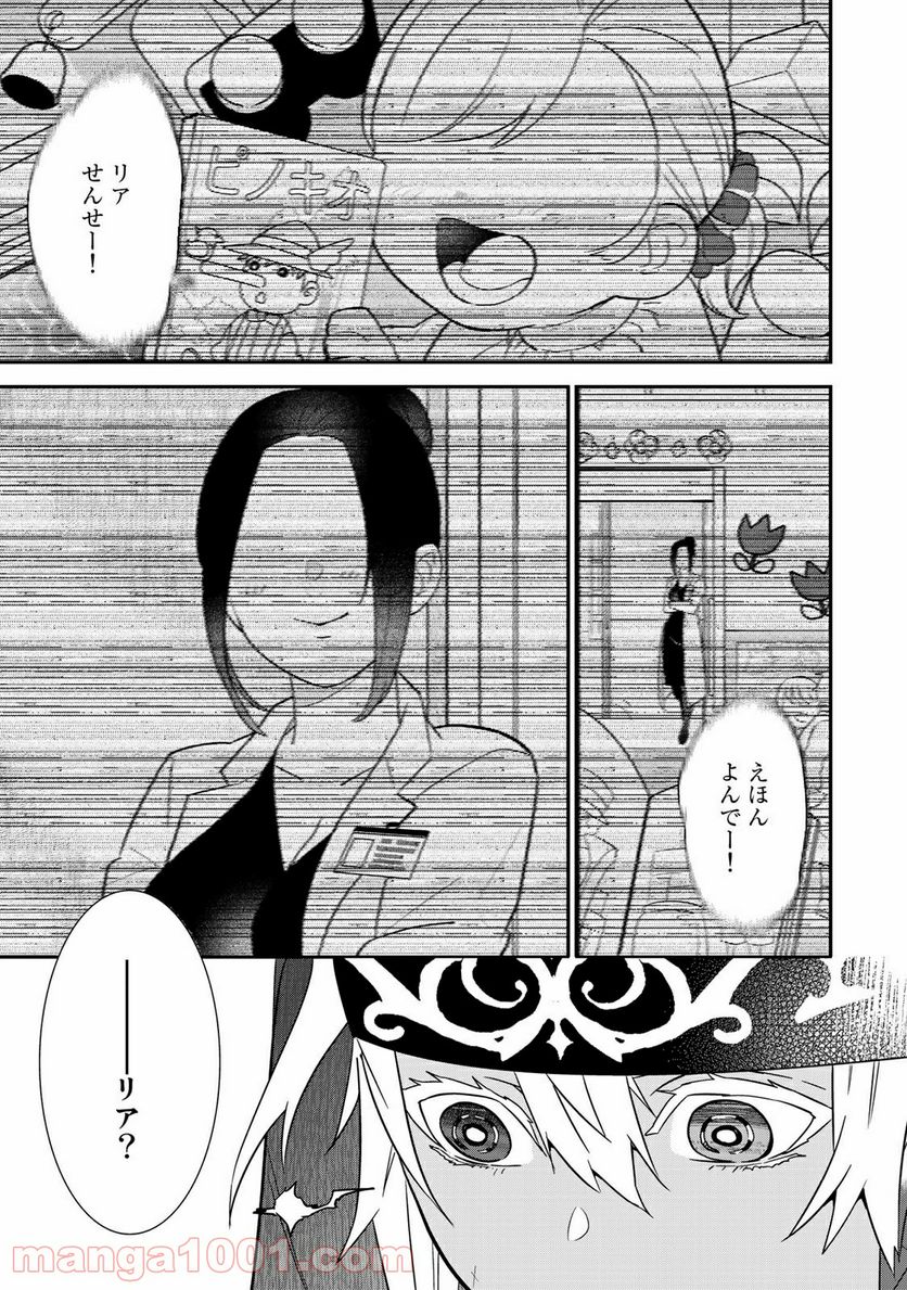 ラストオーダー 第10.3話 - Page 8