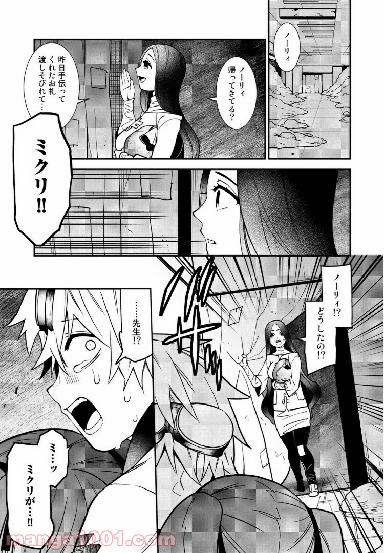 ラストオーダー - 第5.1話 - Page 1