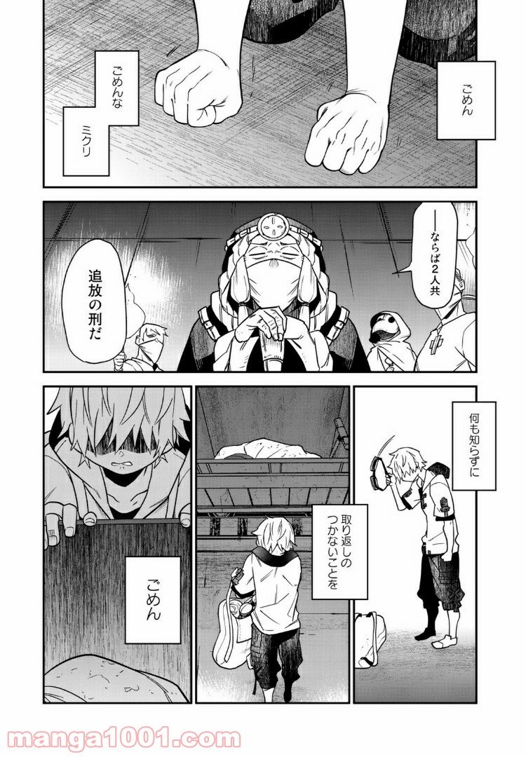 ラストオーダー - 第5.1話 - Page 8