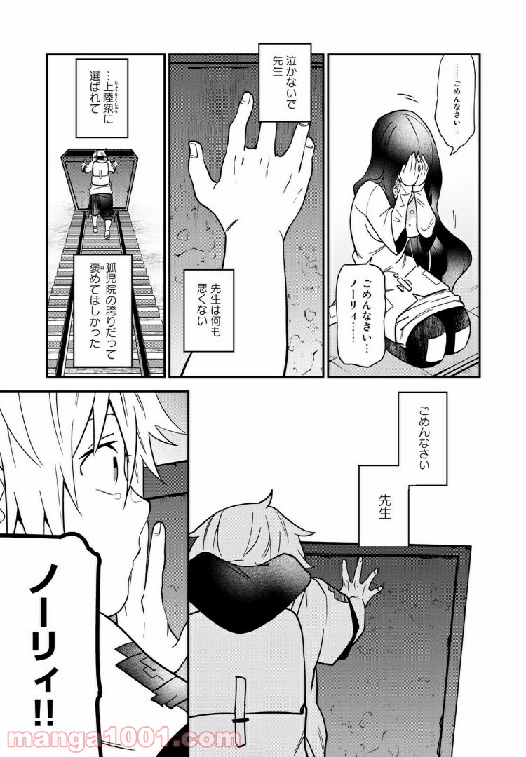 ラストオーダー - 第5.1話 - Page 9