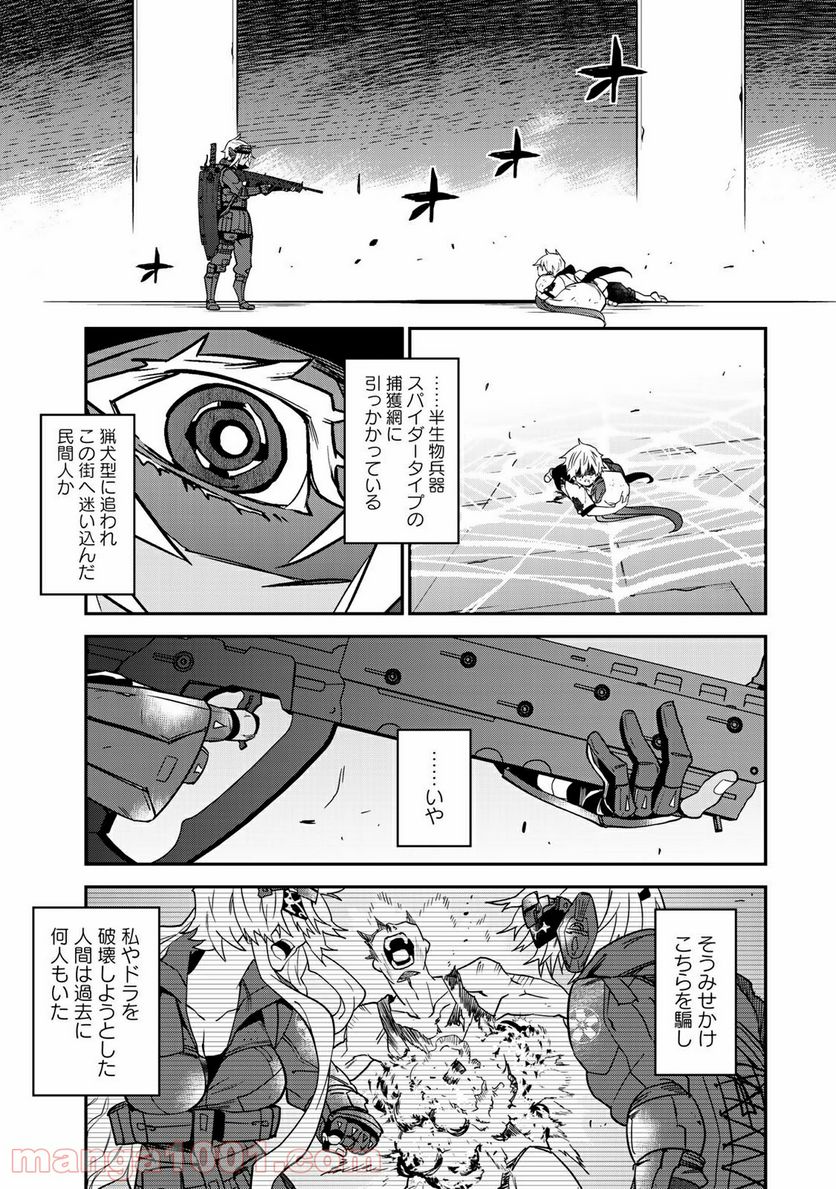 ラストオーダー - 第6.1話 - Page 5