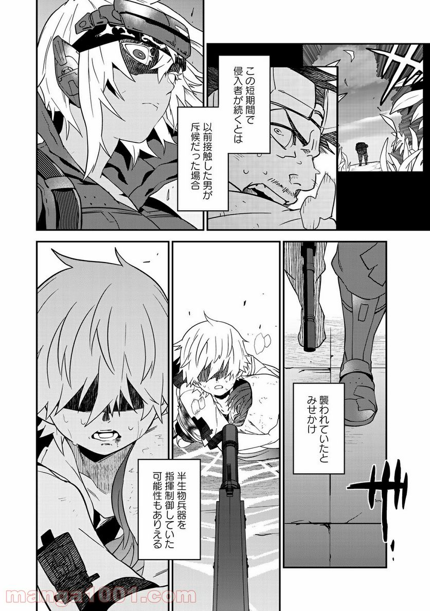 ラストオーダー - 第6.1話 - Page 6