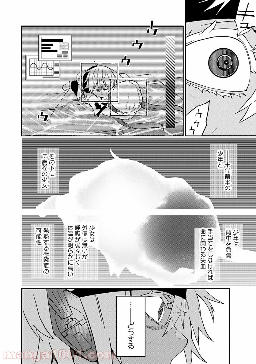 ラストオーダー - 第6.1話 - Page 8