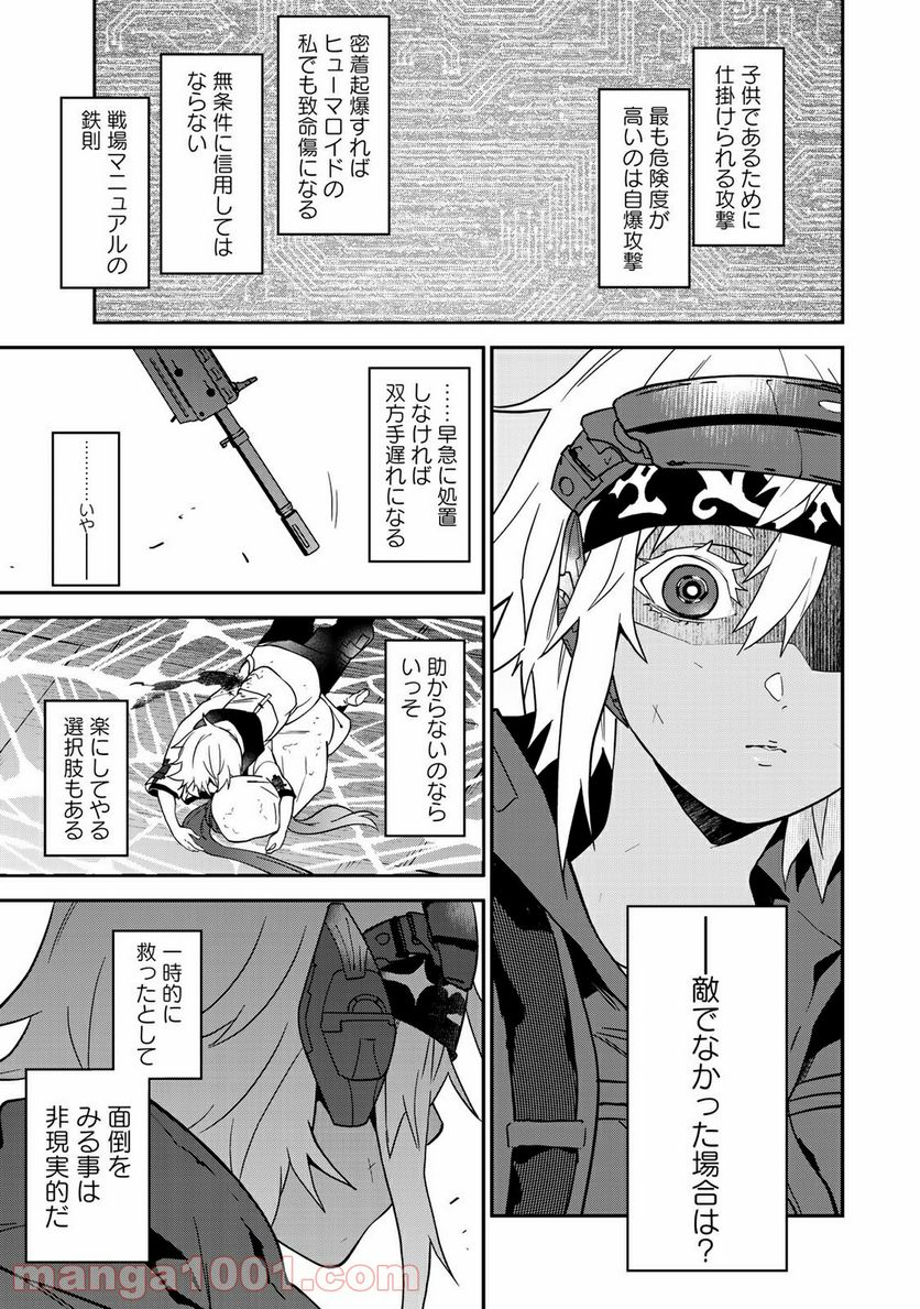 ラストオーダー - 第6.1話 - Page 9