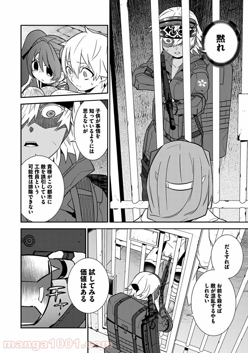 ラストオーダー - 第11.2話 - Page 1