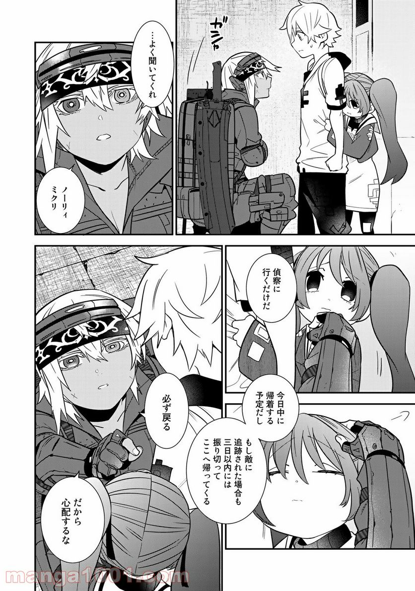 ラストオーダー - 第11.2話 - Page 7